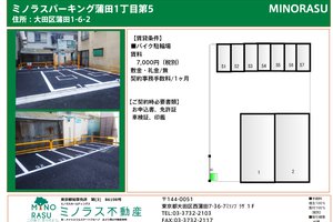 ミノラスパーキング蒲田１丁目第５